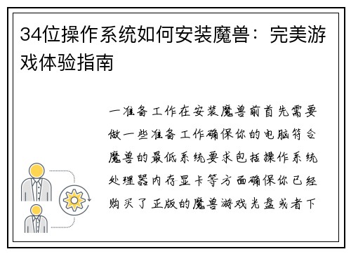 34位操作系统如何安装魔兽：完美游戏体验指南